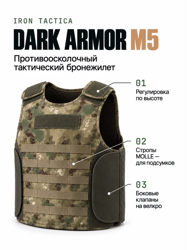 DARK ARMOR M-5