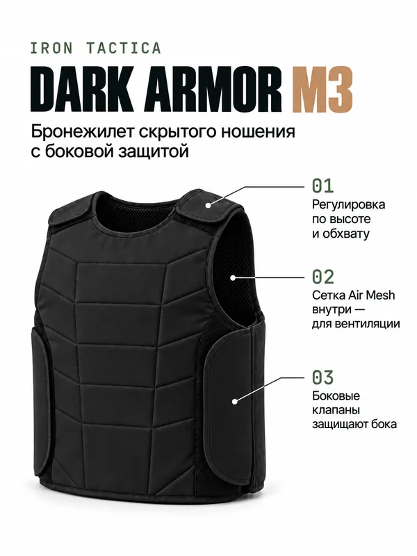 DARK ARMOR M-3 · Бр1 / Бр2